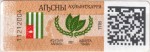 Abkhazia tax stamp