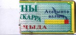 Abkhazia tax stamp