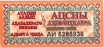 Abkhazia tax stamp