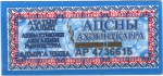 Abkhazia tax stamp