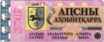 Abkhazia tax stamp