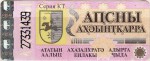 Abkhazia tax stamp