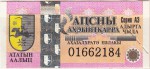 Abkhazia tax stamp