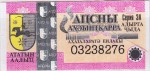 Abkhazia tax stamp