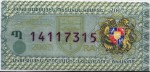 Armenia tax stamp