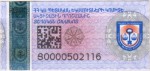 Armenia tax stamp