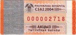 Belarus tax stamp