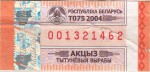 Belarus tax stamp