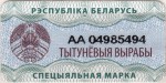 Belarus tax stamp