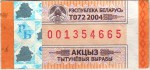 Belarus tax stamp