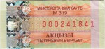 Belarus tax stamp