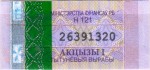 Belarus tax stamp