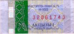 Belarus tax stamp
