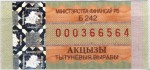 Belarus tax stamp