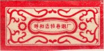 China tax stamp