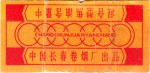 China tax stamp