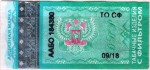 D_P_R tax stamp