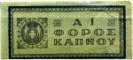 Greece tax stamp