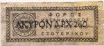 Greece tax stamp