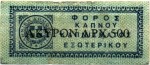 Greece tax stamp