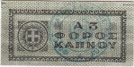 Greece tax stamp