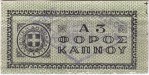 Greece tax stamp