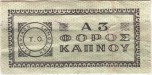 Greece tax stamp