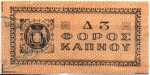 Greece tax stamp