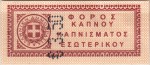 Greece tax stamp