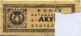 Greece tax stamp