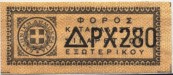 Greece tax stamp