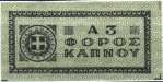 Greece tax stamp