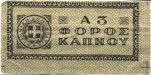 Greece tax stamp