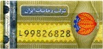 Iran tax stamp