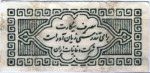 Iran tax stamp