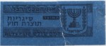 Israel tax stamp