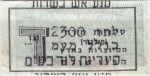 Israel tax stamp