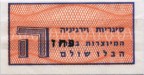 Israel tax stamp