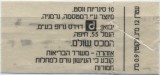 Israel tax stamp