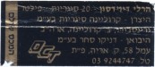 Israel tax stamp