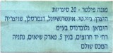 Israel tax stamp