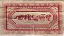 Japan tax stamp