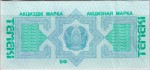 Kazakhstan tax stamp