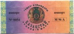 Kazakhstan tax stamp