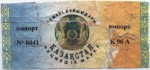 Kazakhstan tax stamp