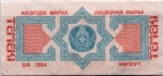 Kazakhstan tax stamp