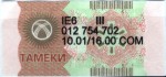 Kyrgyzstan tax stamp