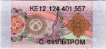 Kyrgyzstan tax stamp