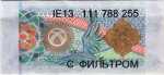 Kyrgyzstan tax stamp