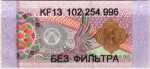 Kyrgyzstan tax stamp